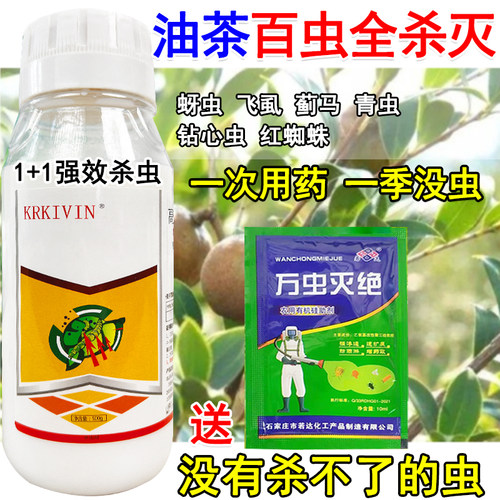 油茶专用杀虫剂油茶杀虫药害虫全杀红蜘蛛青虫蚜虫菜粉蝶菜蛾蓟马