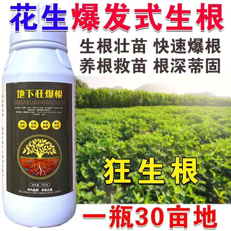花生专用生根粉花生生根剂叶面肥生根菌肥快速生根正品生根肥料 - 实物图