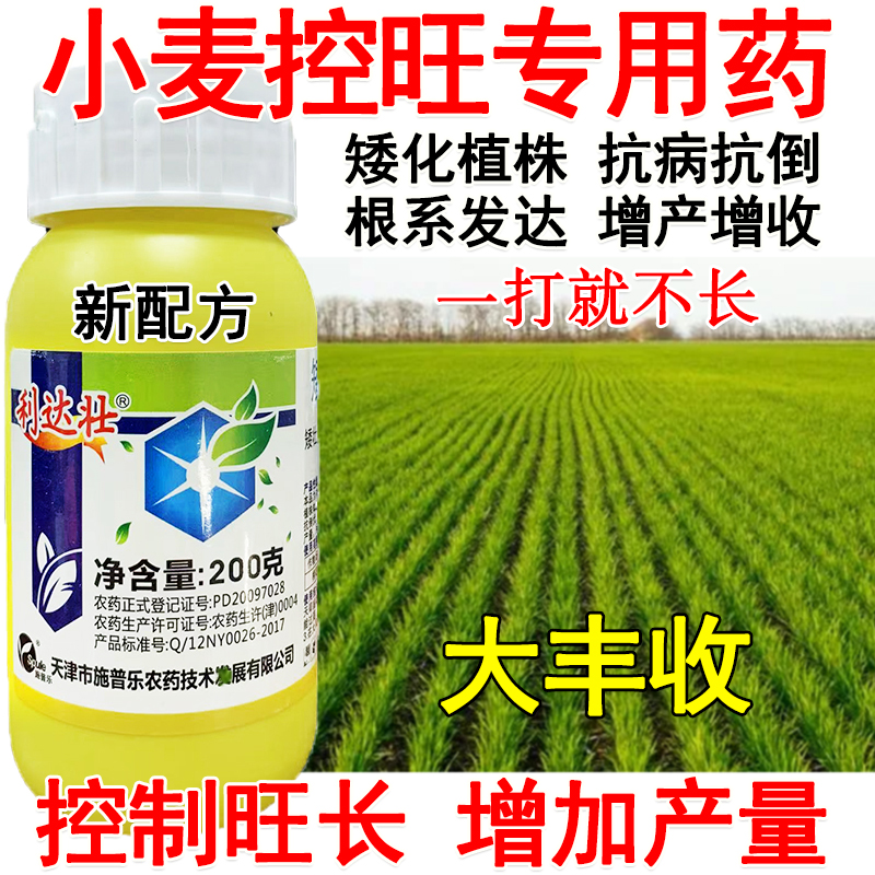 小麦控旺增产药小麦矮壮素控旺用小麦作物控长矮化调节生长剂专用