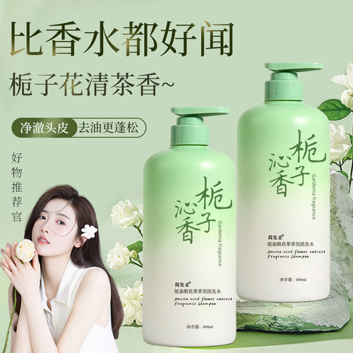 栀子花氨基酸香氛洗发水控油蓬松栀子花香沐浴露身体乳护发素
