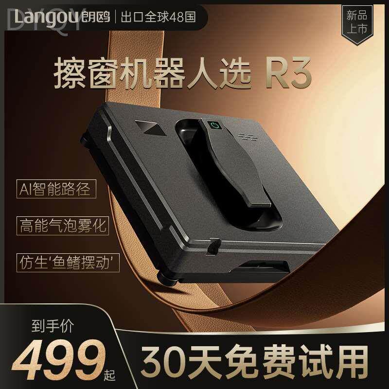 【新品】朗鸥擦窗机器人全自动家用高层外窗户智能电动擦玻璃神器高性价比高么？