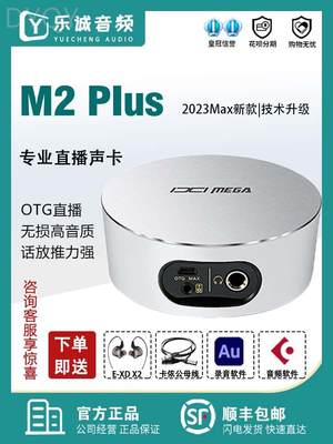 国行正品 IXI MEGA M2PLUS M2 M8 电脑直播 录音唱歌声卡现货包邮