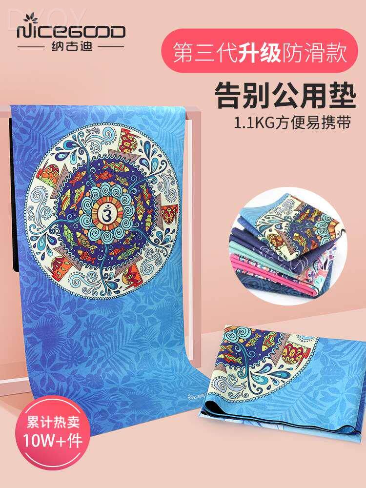 纳古迪瑜伽垫铺巾防滑薄款便携麂皮绒天然橡胶女可折叠家用地毯子