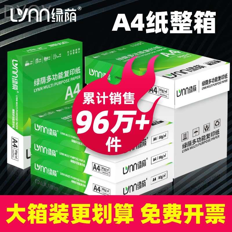 A4打印纸整箱2500张a4复印纸70g80克加厚草稿纸白纸办公用纸包邮