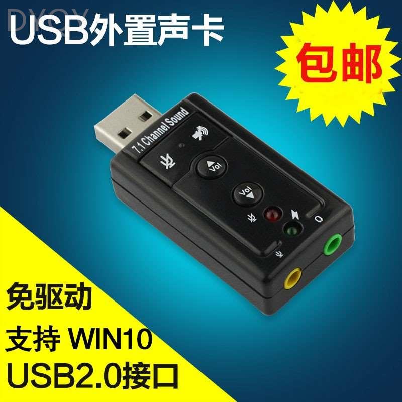 USB7.1独立声卡外置台式机电脑笔记本WIN10耳机音箱免驱动高音质使用感如何?