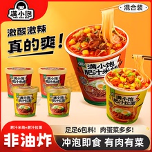 满小饱肥汁米线冲泡杯装酸辣宵夜美食免煮港式米粉粉丝拉面超有料