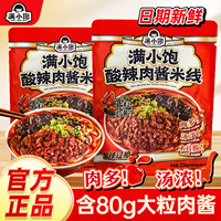 满小饱香辣肉酱米线新品夜宵香辣酸辣粉味速食方便面美食爆香袋装
