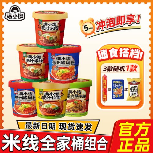 满小饱肥汁米线拉面宵夜速食冲泡杯装酸汤酸菜粉米线粉面方便米粉