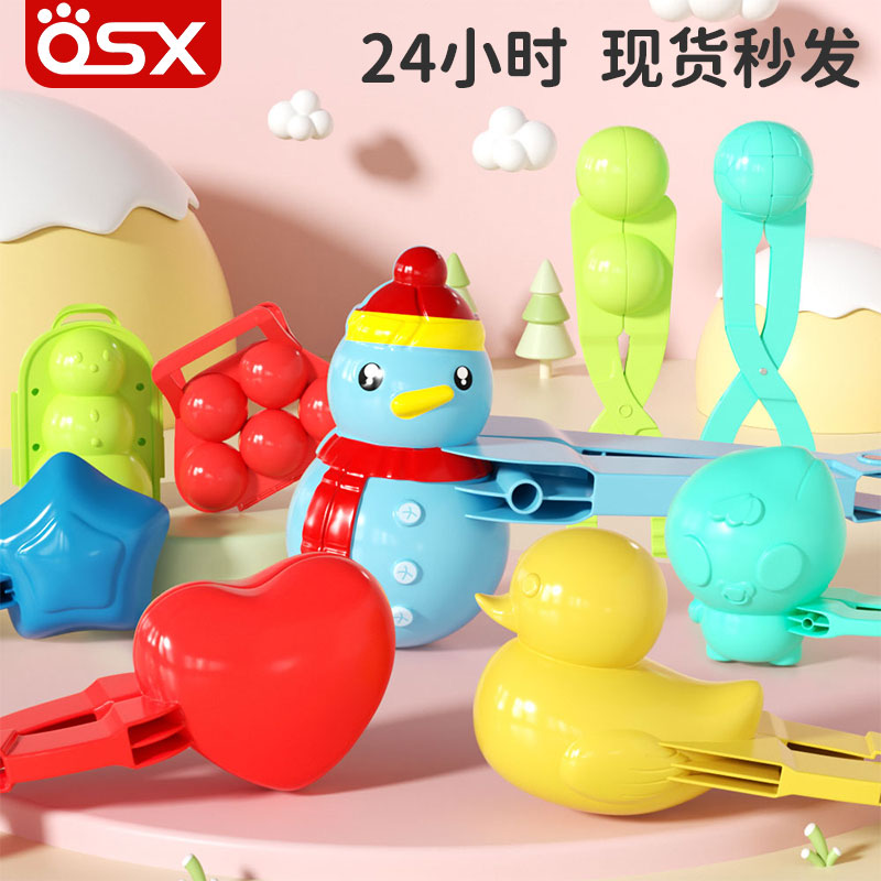 隔日达闪电发货雪球夹玩雪神器