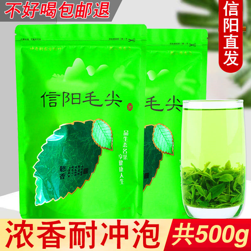 毛尖信阳2025新茶叶高山云雾绿茶散装春茶袋装浓香型500g,茶,信阳毛尖,淘宝优惠券,粉丝福利购,淘宝优惠卷