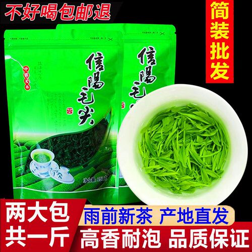 茶叶信阳毛尖2026新茶绿茶栗香商城高山野茶浓香袋装散装500g