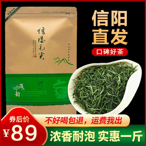 茶厂直销浓香信阳毛尖500g免费品
