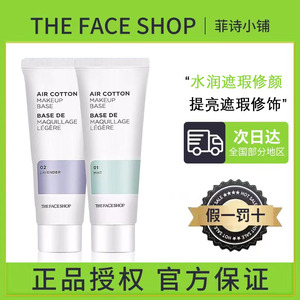 韩国The Face Shop菲诗小铺隔离霜提亮肤色打底学生平价妆前乳35g