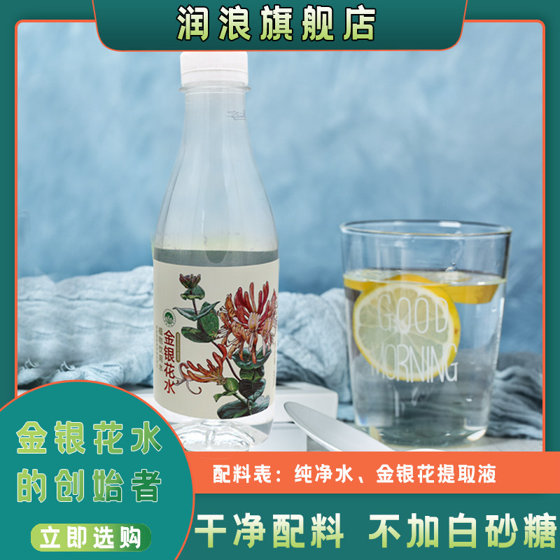 润浪金银花植物饮用水解渴爽口无糖好喝的360ml*20瓶整箱装