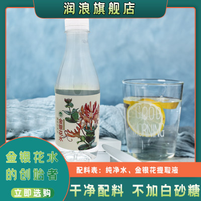 金银花不含糖润浪饮品