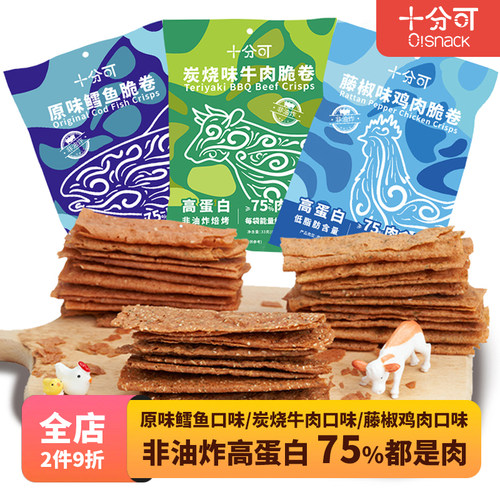 十分可高蛋白非油炸肉脆卷肉薯片