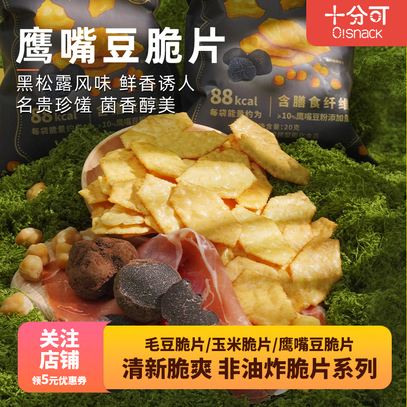 十分可非油炸毛豆玉米脆片