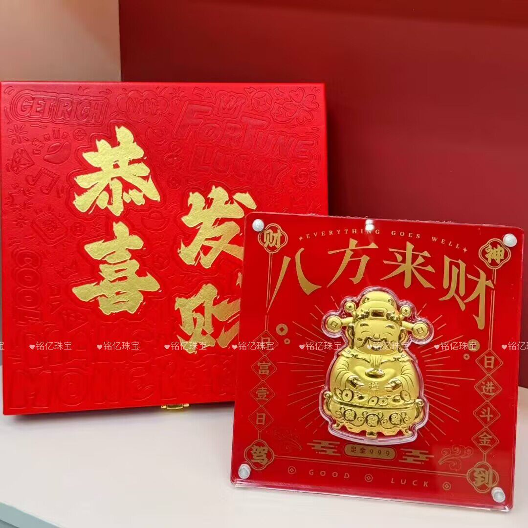 足金999一克黄金八方来财财神摆件恭喜发财招财纳福送长辈礼物