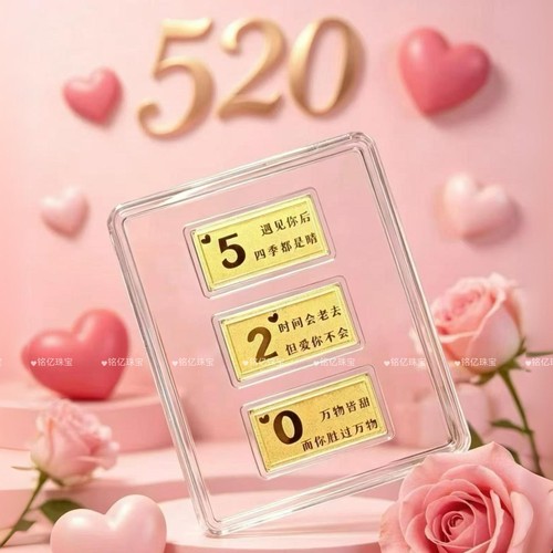 足金999情人节520黄金金条