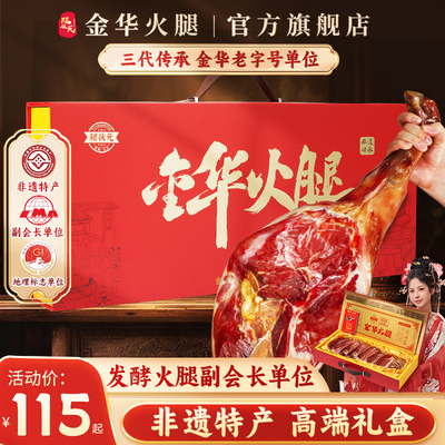 金华火腿金华火腿整腿切片礼盒装