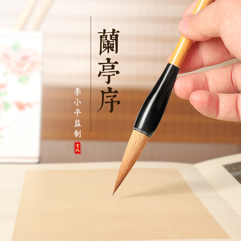 兰亭序 李小平毛笔工作室贺城淳安堂狼毫毛笔送礼高档成人大小楷书法自用大师级文房四宝兼毫礼品套装