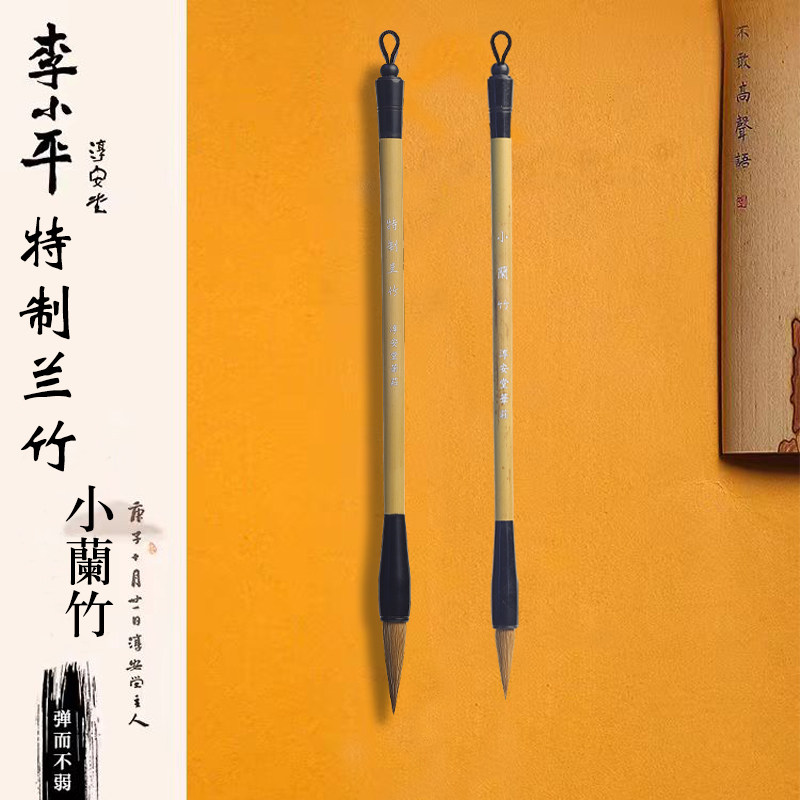李小平淳安堂兰竹毛笔专业级行楷隶书兼毫毛笔学生成人练字临帖国画培训班可用文房四宝礼品