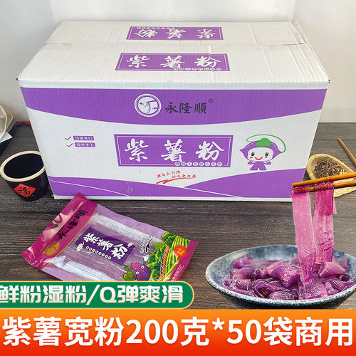 紫薯粉条宽粉商用火锅川粉50袋