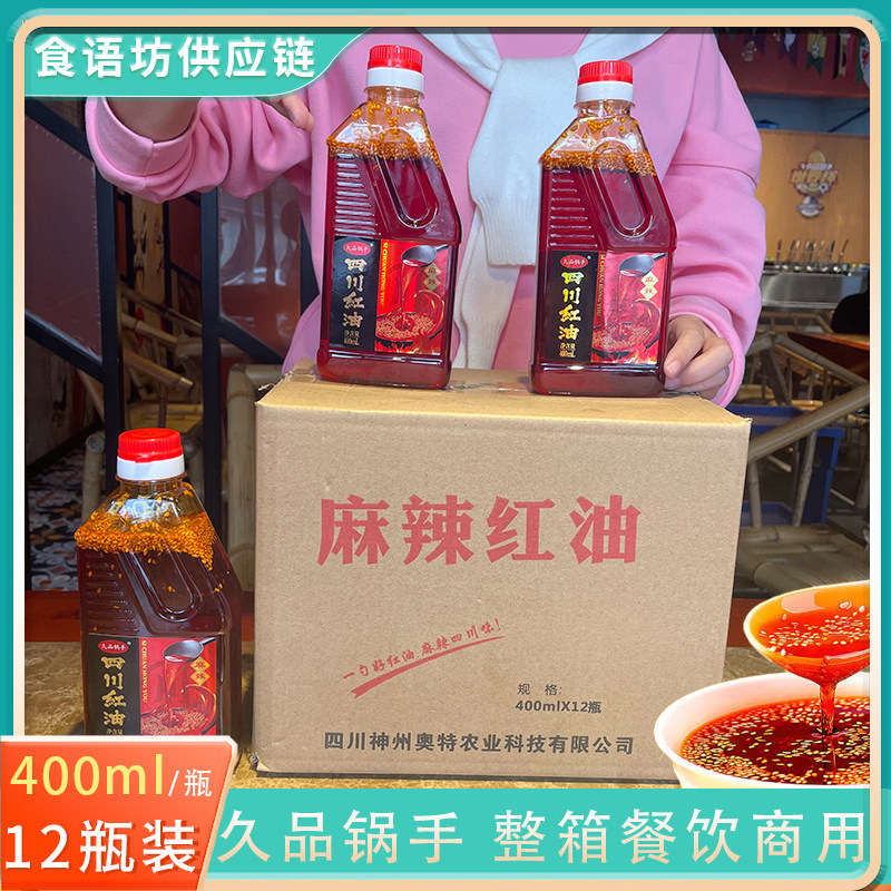 麻辣红油四川红油久品锅手图片