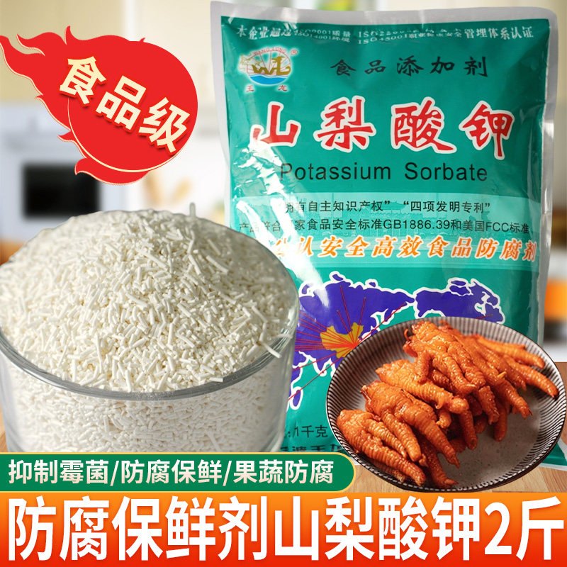 王龙山梨酸钾食品级防腐剂1kg熟食肉类防腐烂保鲜剂鲜果蔬抗氧化