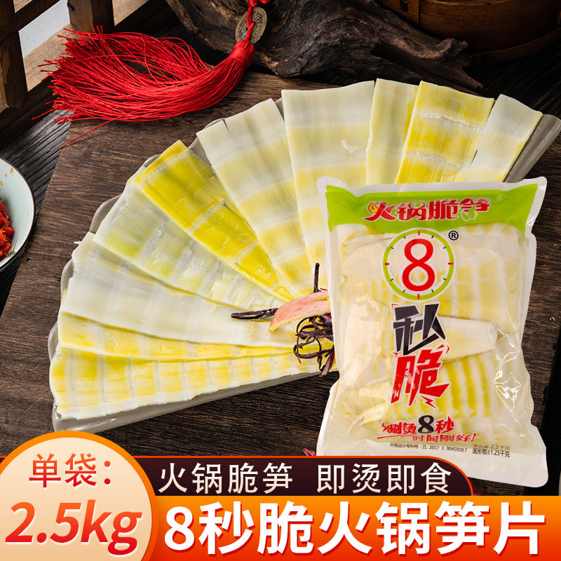 四川8秒脆笋片商用新鲜脆嫩竹笋食材火锅笋子清水笋皮薄大包装5斤