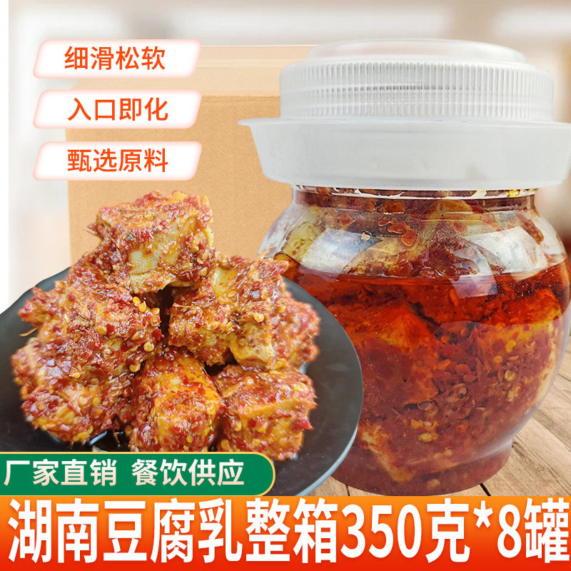 湖南特产兆哥豆腐乳整箱350克*8罐土坛发酵香辣霉豆腐下饭菜商用