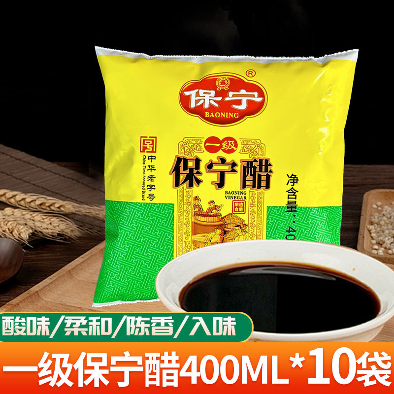 四川保宁醋一级袋装食醋阆中泡鸡爪凤鸭家用凉拌菜专用饺子小瓶