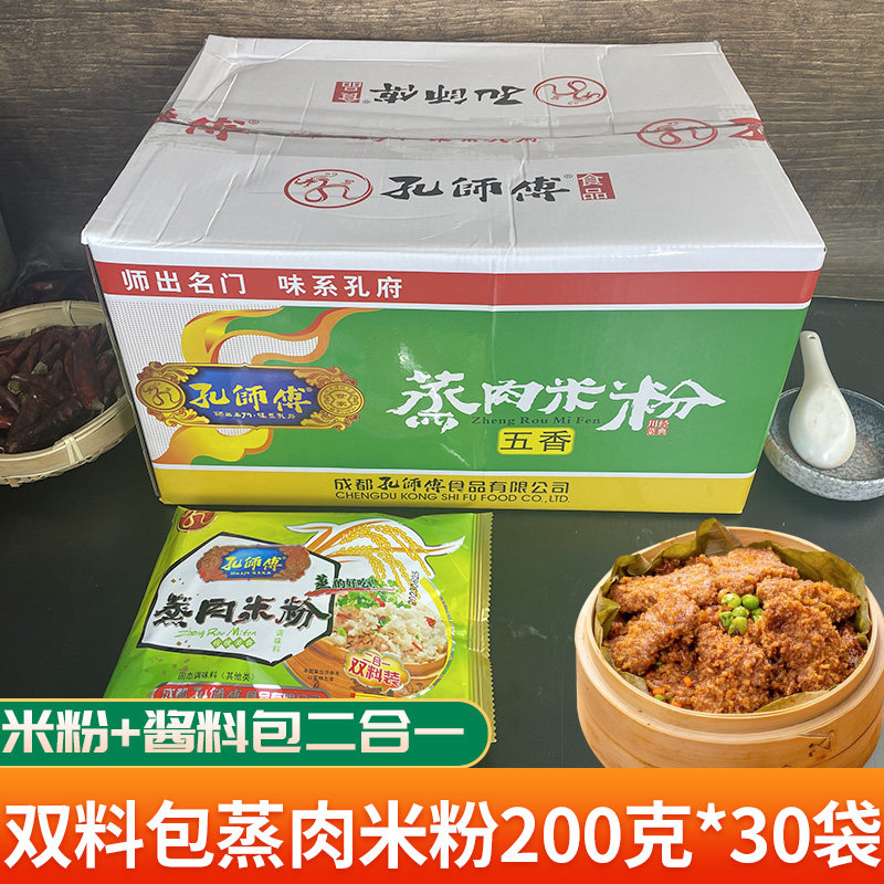 四川孔师傅五香蒸肉粉米粉原味商用双料包酱料调料包二合一200克