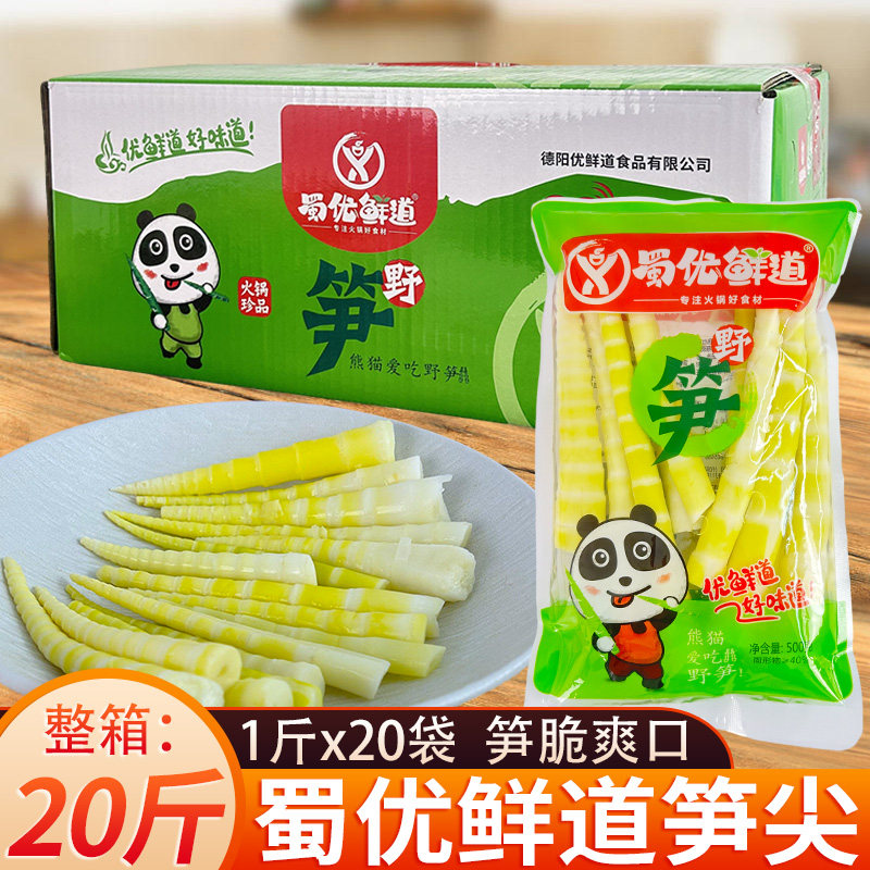 500g*20 四川火锅新鲜笋尖野竹笋子清水高山嫩笋串串配菜冒菜食材
