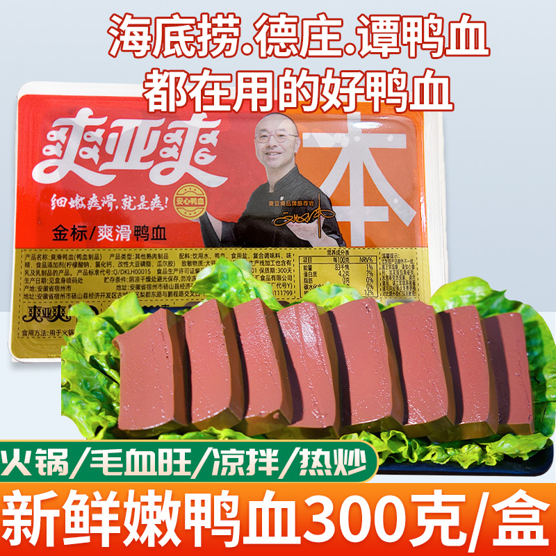爽亚爽新鲜嫩鸭血盒装300克包邮