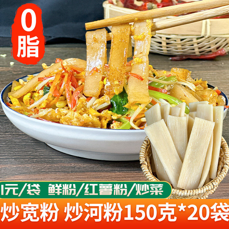 四川炒宽粉炒河粉正宗红薯粉专用粉蛋炒粉摆摊炒菜粉鲜粉湿粉150g