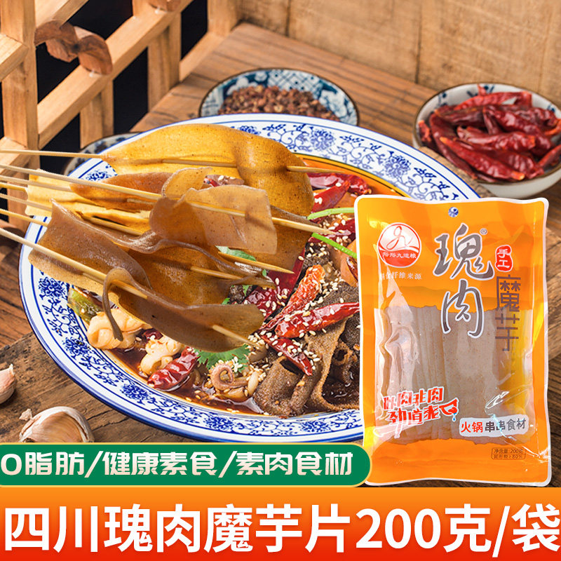 四川瑰肉魔芋片裕裕九道粮手工魔芋素食素肉烧烤配菜火锅食材200g