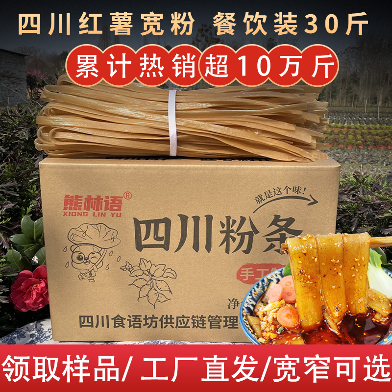 30斤手工韭叶宽火锅粉大宽粉