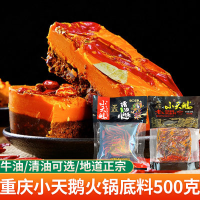 小天鹅火锅底料500g老火锅牛油