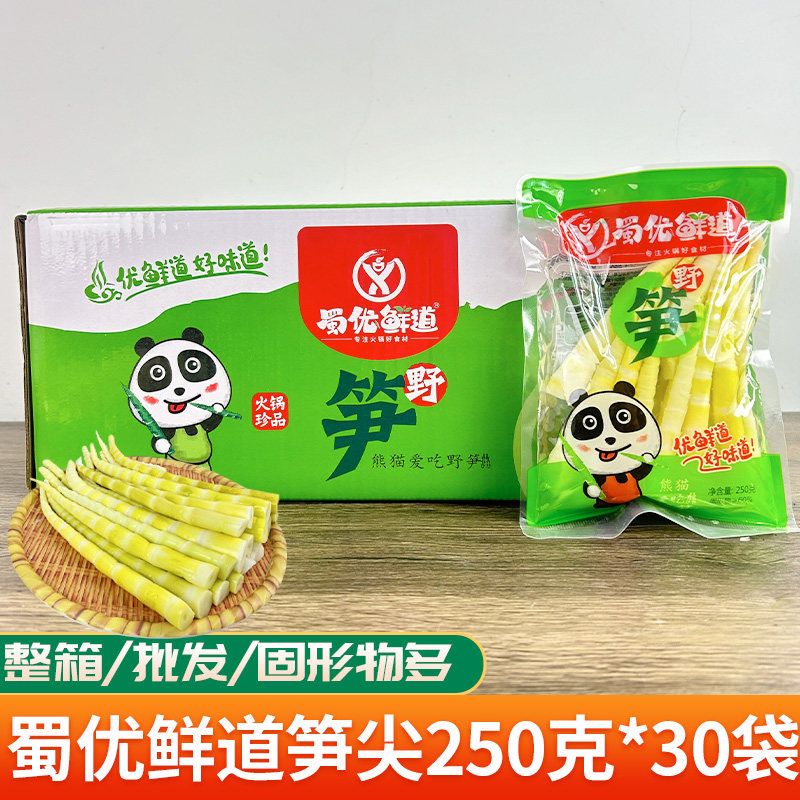 四川蜀优鲜道野生笋尖商用整箱嫩笋竹笋子火锅串串食材250克*30袋