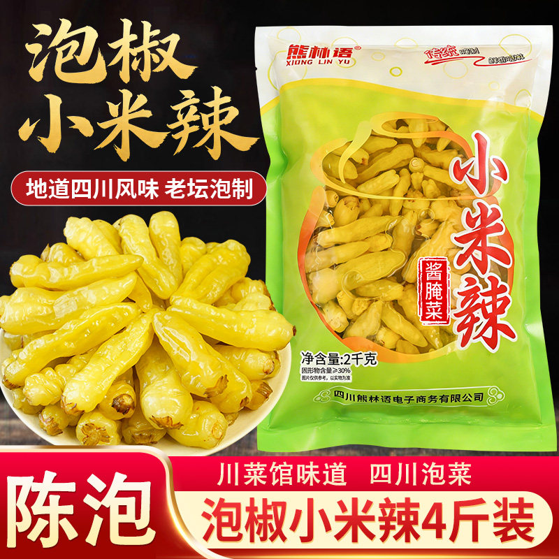 泡椒小米辣商用大袋4斤装四川小米泡辣椒野山椒泡凤爪泡竹笋专用