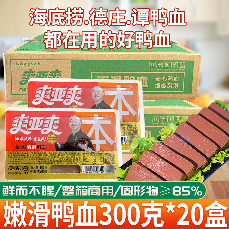 爽亚爽新鲜嫩鸭血300g*20盒商用