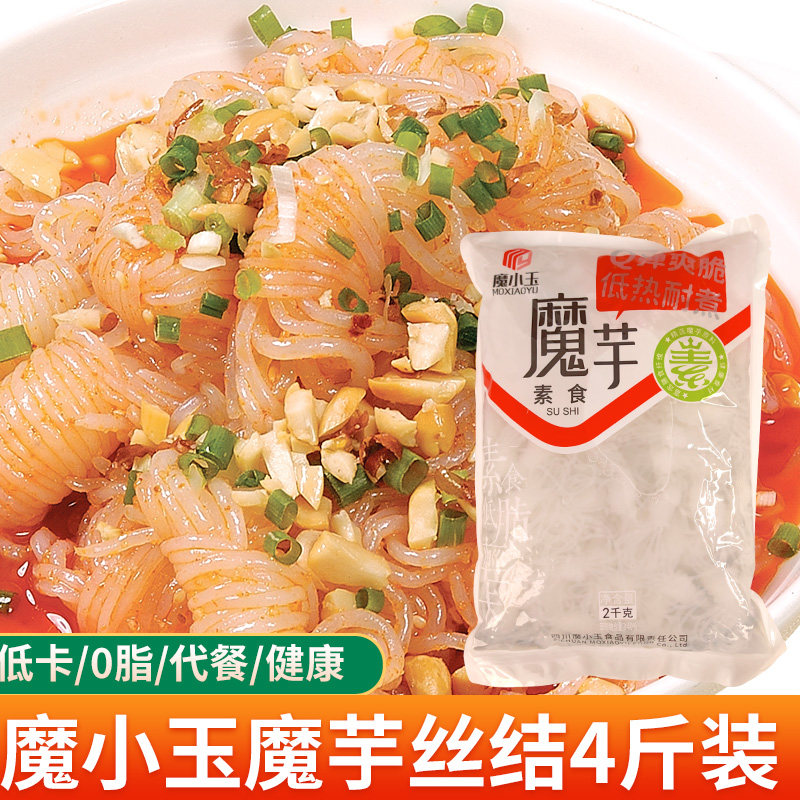 四川魔小玉魔芋丝结商用0脂低卡魔芋结素食代餐速食低热量4斤大袋