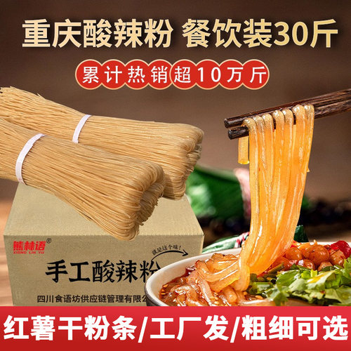 红薯粉30斤酸辣粉商用批发品质好