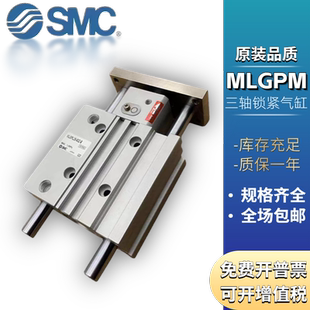 150Z SMC三轴锁紧气缸MLGPL 100 MLGPM20