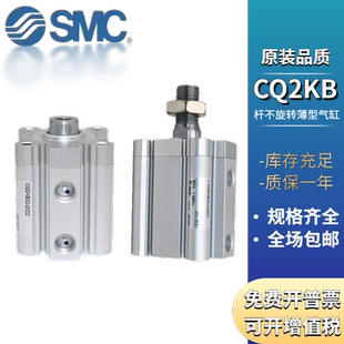 SMC桿不旋轉(zhuǎn)薄型氣缸CQ2KB 50DZ DMZ CDQ2KB20