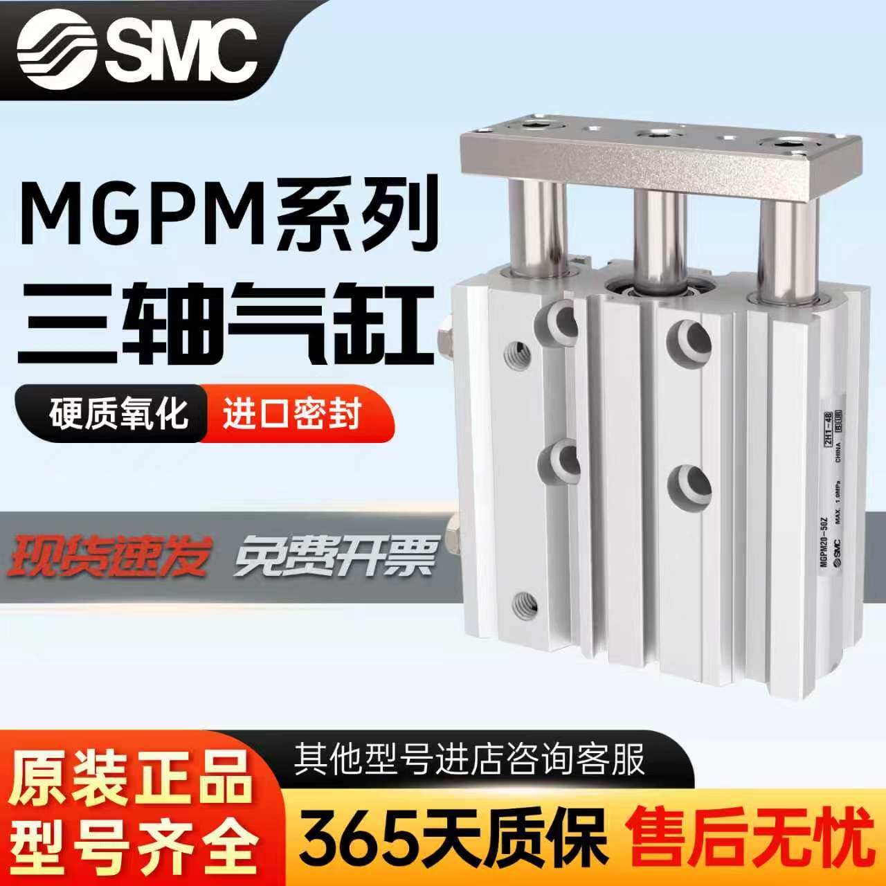 SMC三轴导杆气缸MGPM/16/20/25/32/40/50/63/80-20/30/40/50/100Z