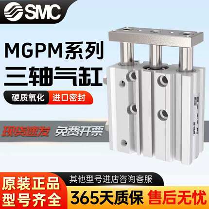 SMC三轴导杆气缸MGPM/16/20/25/32/40/50/63/80-20/30/40/50/100Z