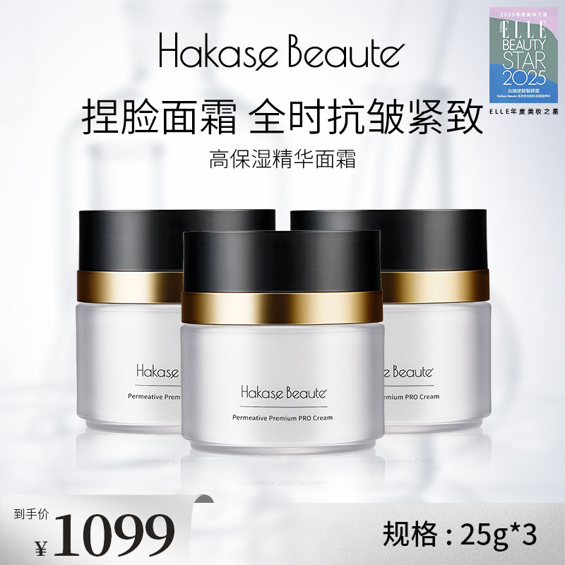 高渗透保湿抗皱提拉紧致面霜pro25g*3