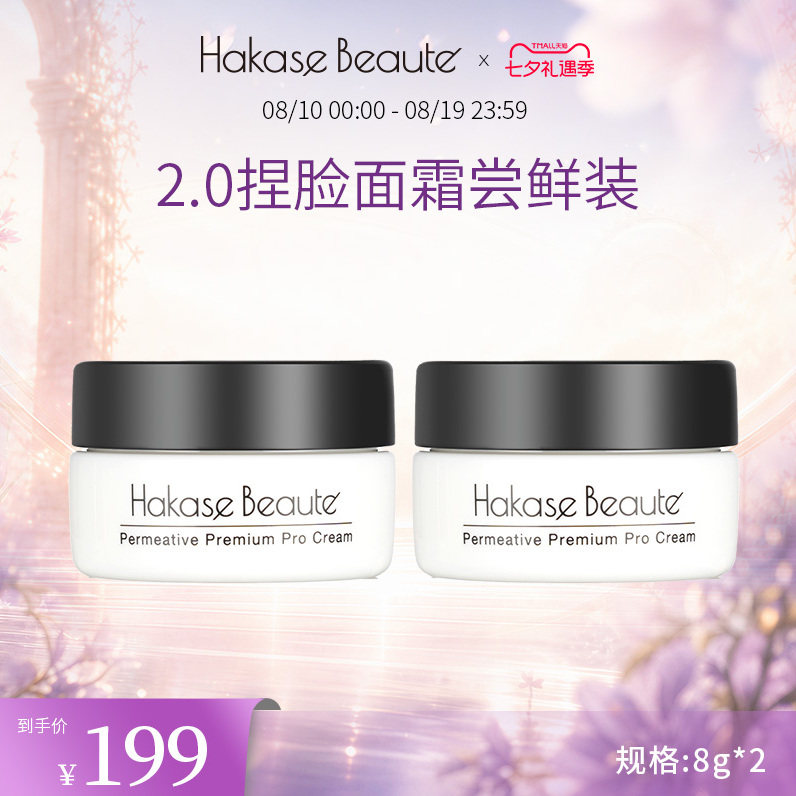 高渗透保湿面霜提拉紧致淡纹8g *2 效期到27年4月